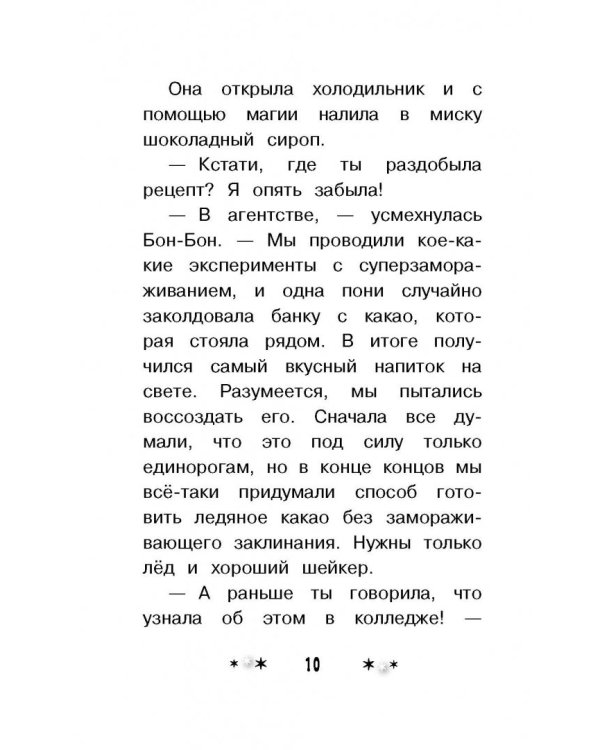 Мой маленький пони. Лира, Бон-Бон и пони в чёрном
