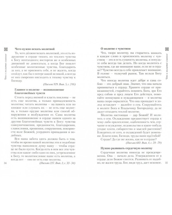 Как научиться молиться