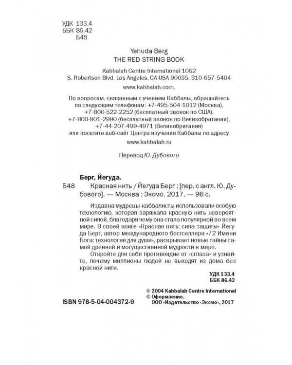 Красная нить. Сила защиты. Технология для души