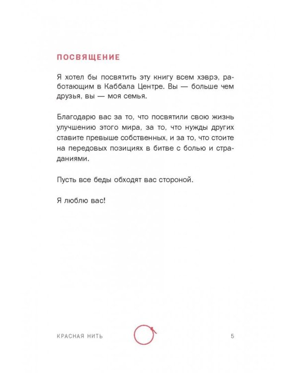 Красная нить. Сила защиты. Технология для души