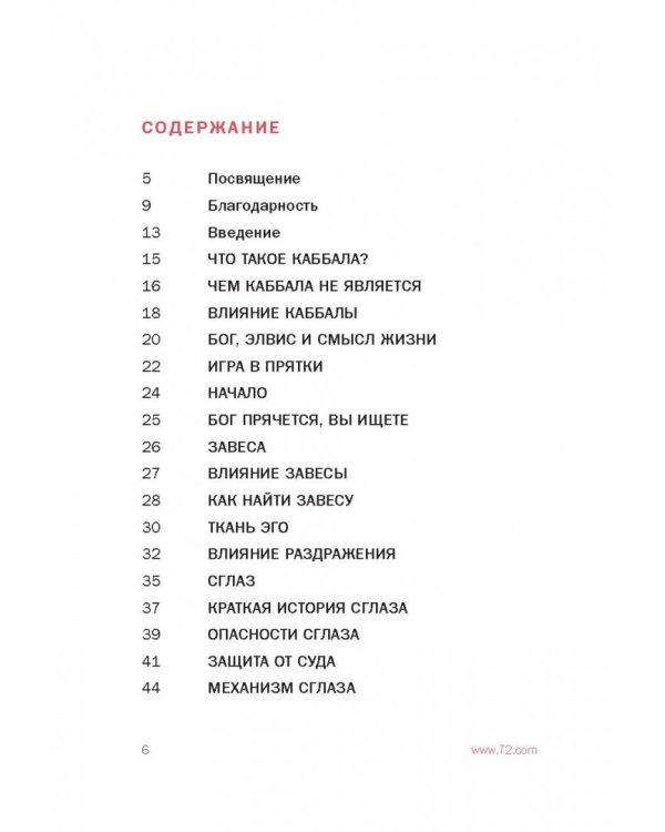 Красная нить. Сила защиты. Технология для души