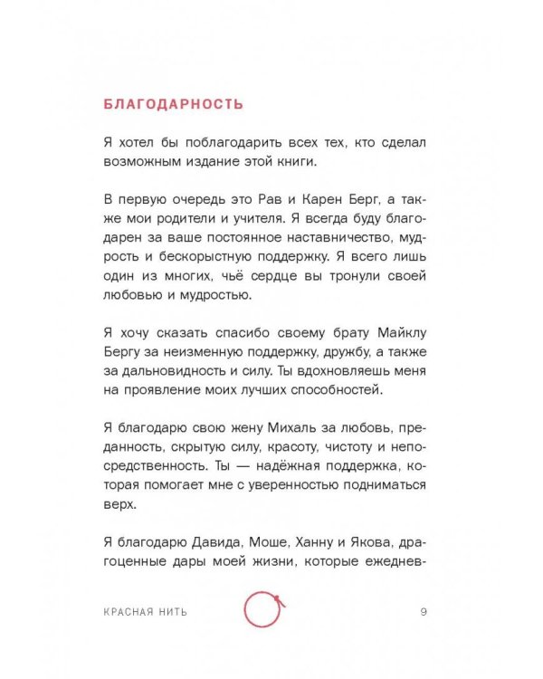 Красная нить. Сила защиты. Технология для души