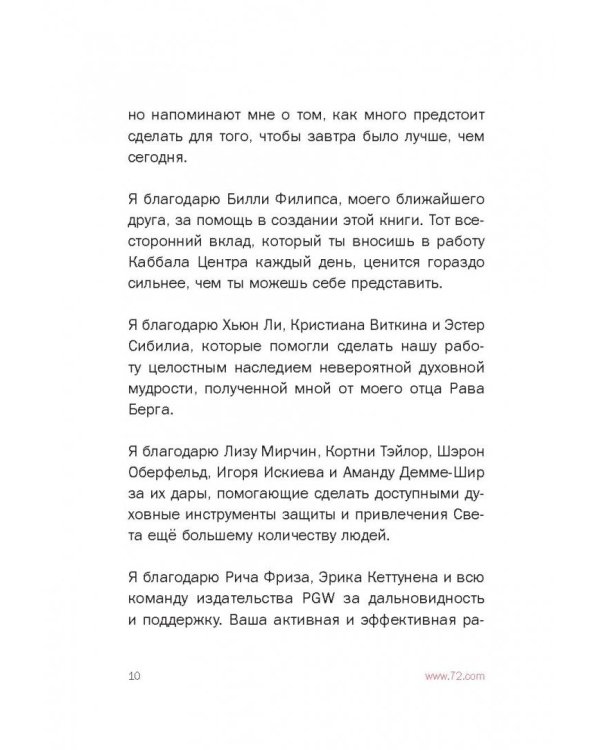 Красная нить. Сила защиты. Технология для души