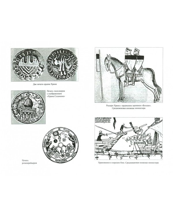 Военно-духовные ордена Востока