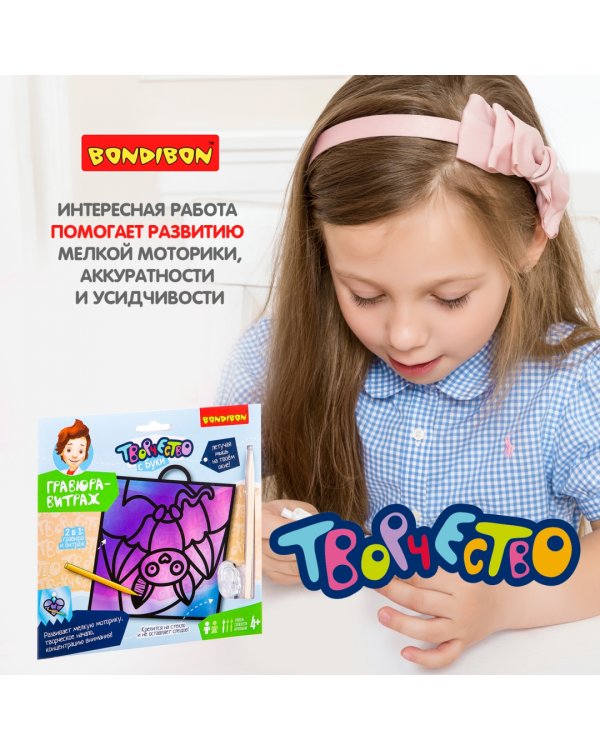 Гравюра-витраж. Летучая мышь