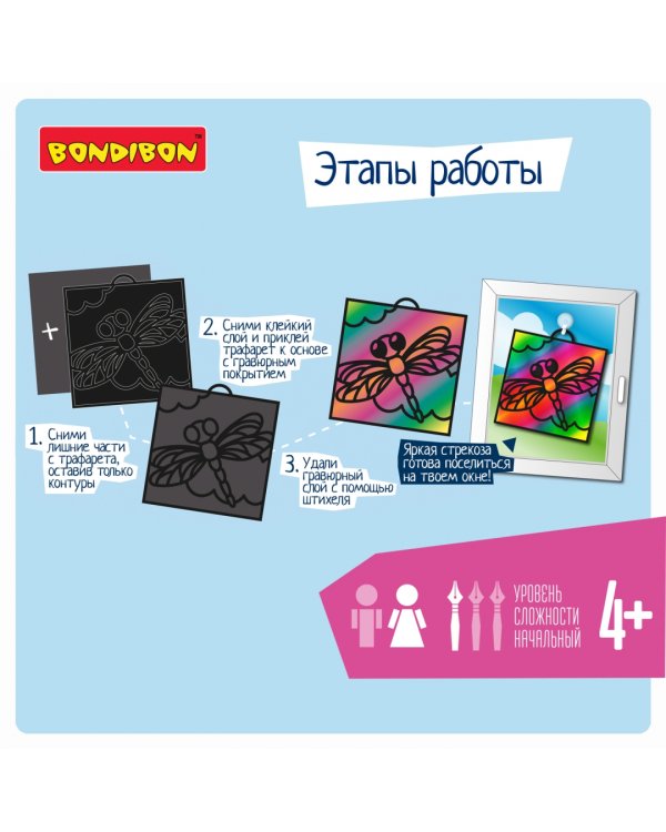 Гравюра-витраж. Стрекоза