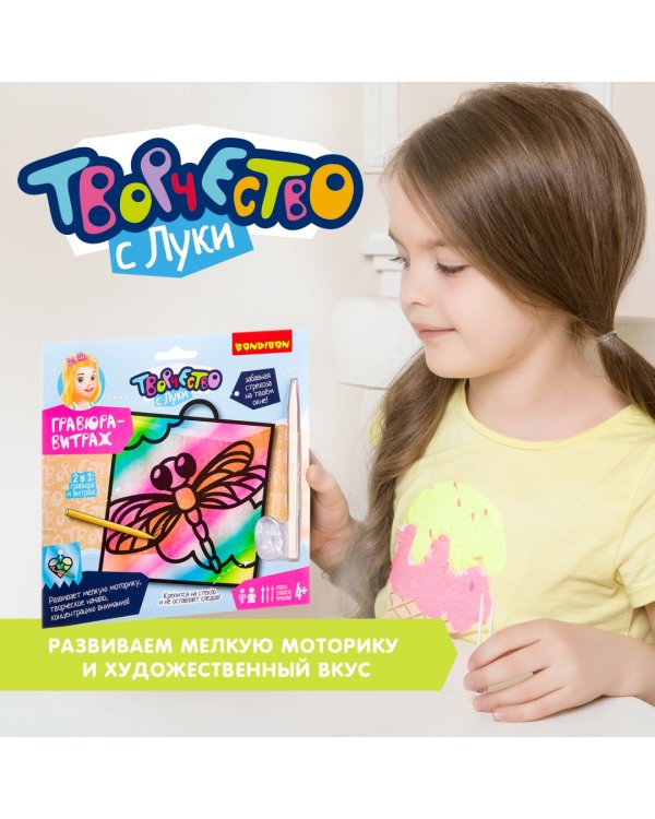 Гравюра-витраж. Стрекоза