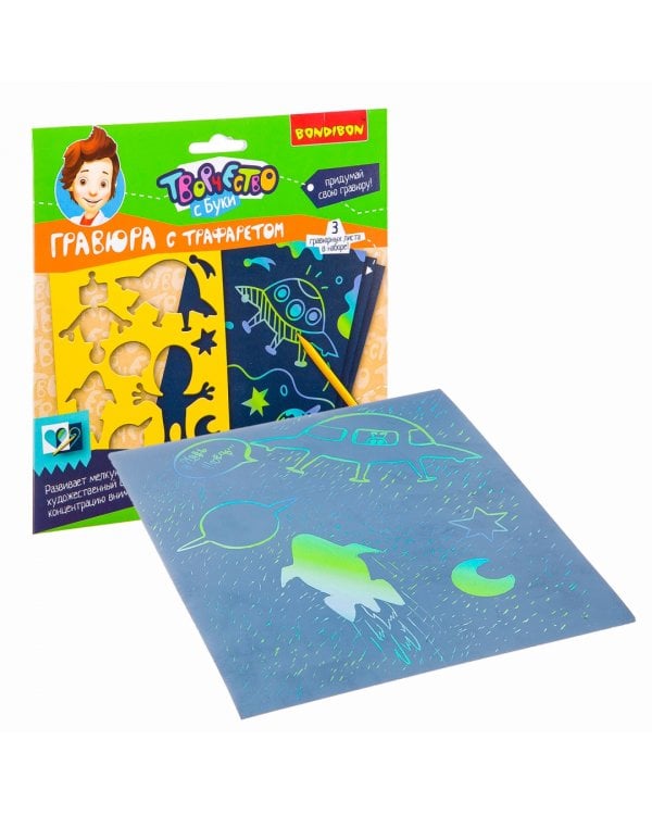 Гравюра с трафаретом, для мальчиков