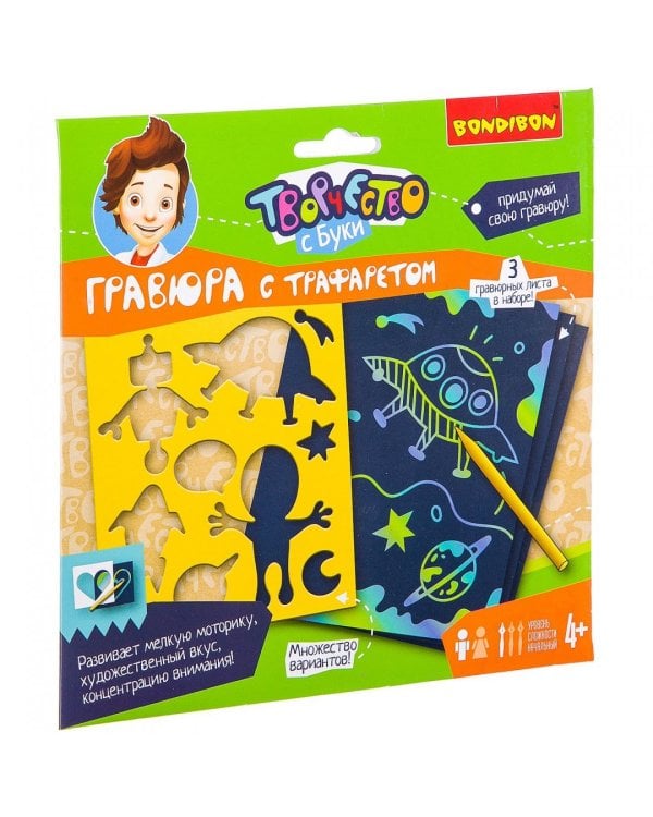 Гравюра с трафаретом, для мальчиков