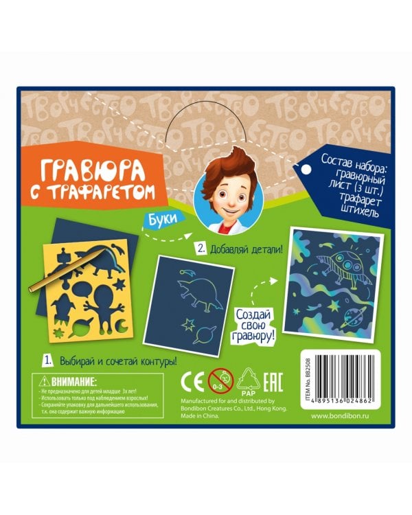 Гравюра с трафаретом, для мальчиков