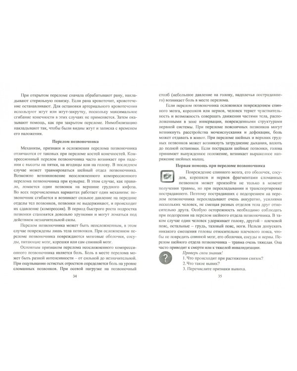 Практикум по отработке навыков оказания первой помощи. Видеоинструктажи, средства и приемы (+CD)ФГОС (+ CD-ROM)