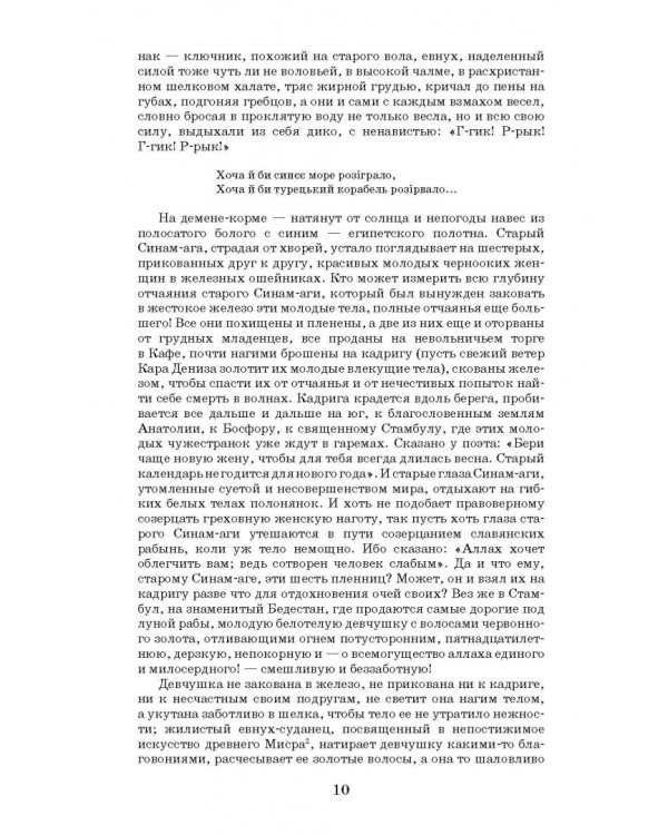 Роксолана. Полная история Великолепного века