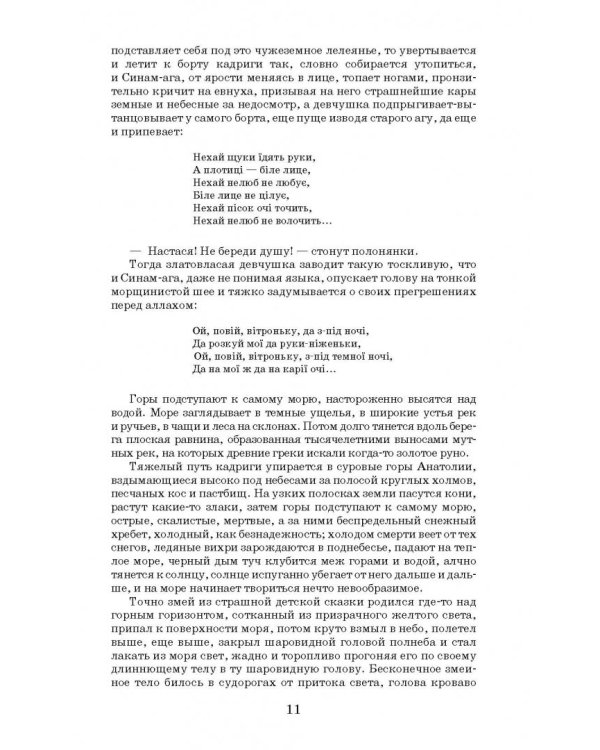 Роксолана. Полная история Великолепного века