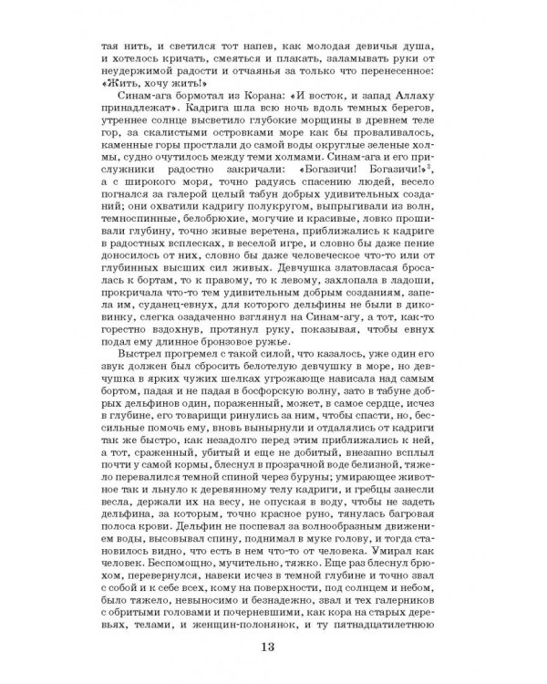 Роксолана. Полная история Великолепного века