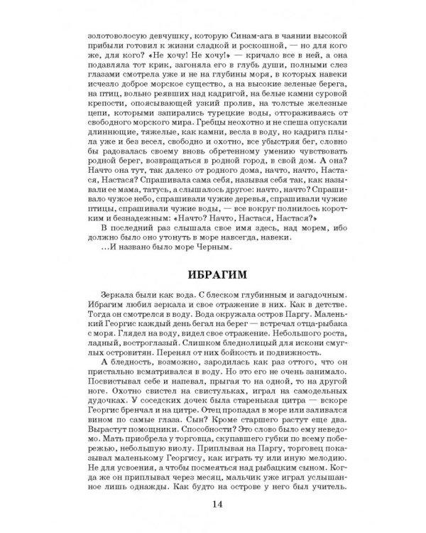 Роксолана. Полная история Великолепного века