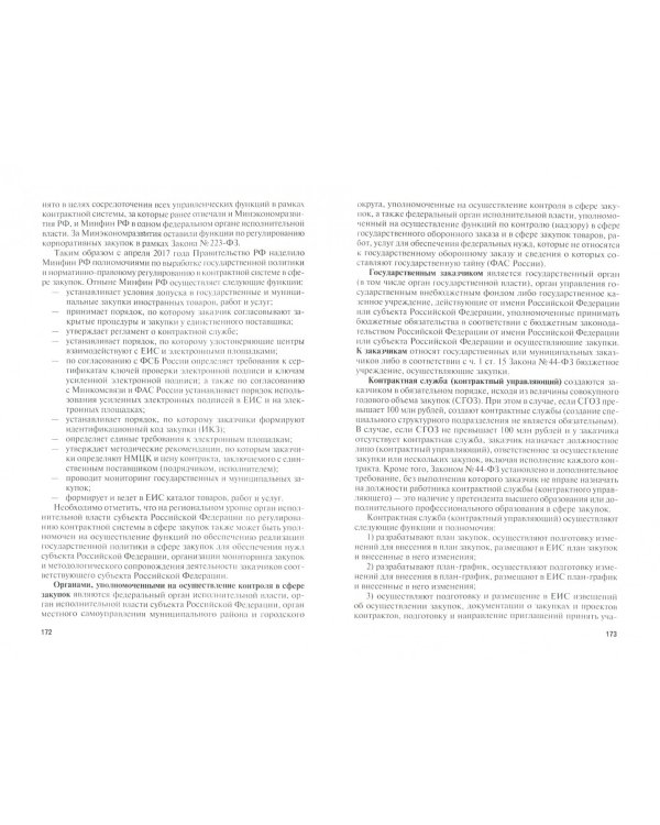 Бюджетное право. Учебник