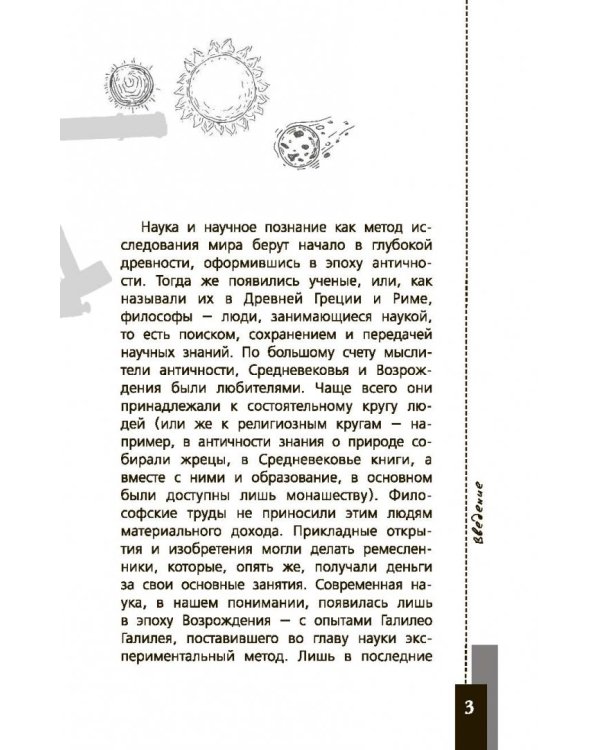 Любительская астрономия. Люди, открывшие небо