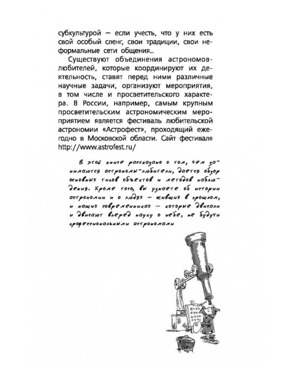 Любительская астрономия. Люди, открывшие небо