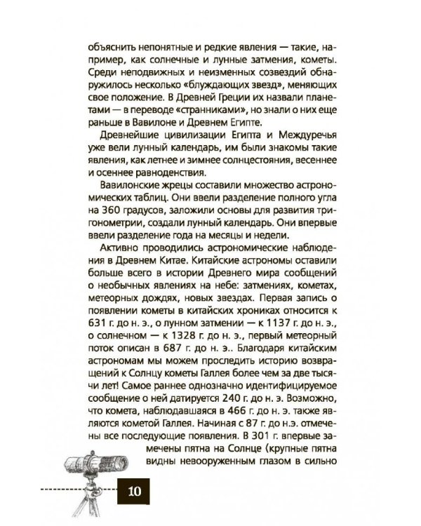 Любительская астрономия. Люди, открывшие небо