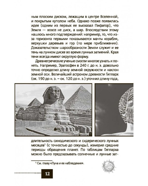 Любительская астрономия. Люди, открывшие небо