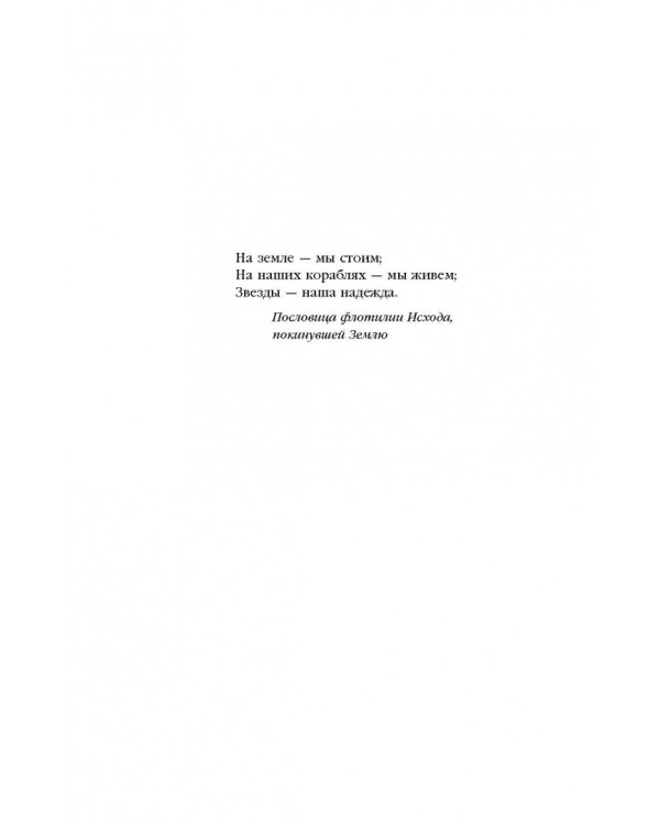 Долгий путь к маленькой сердитой планете