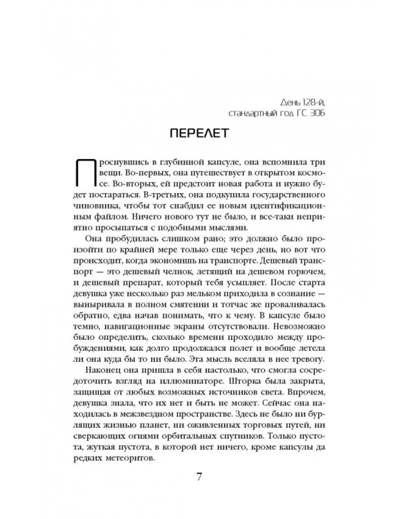 Долгий путь к маленькой сердитой планете