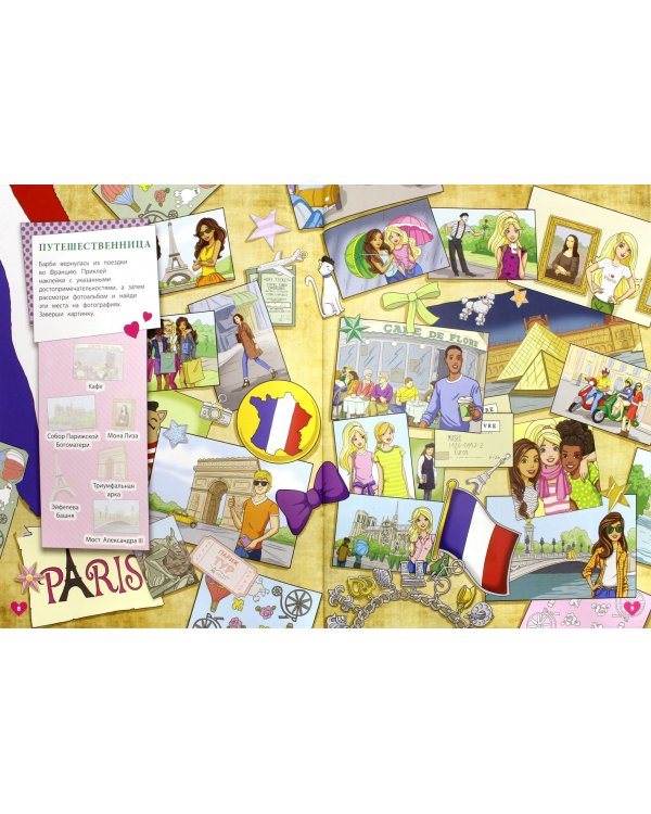 400 наклеек. Ты можешь стать кем захочешь!