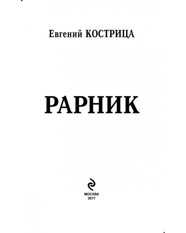 Рарник