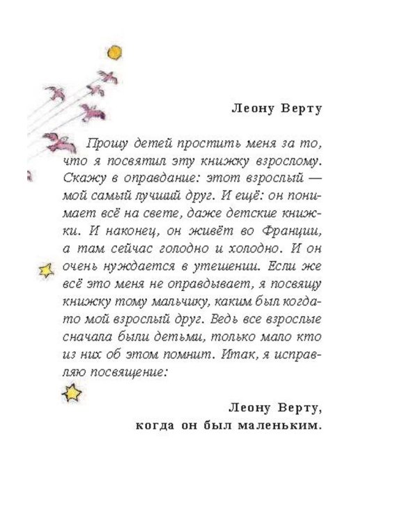 Маленький принц