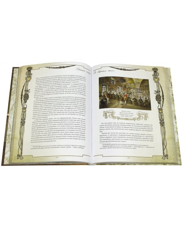 Светские манеры