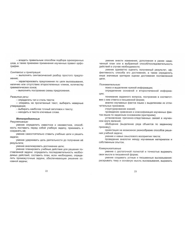 Русский язык. 6 класс. Подготовка к Всероссийской проверочной работе. Методическое пособие