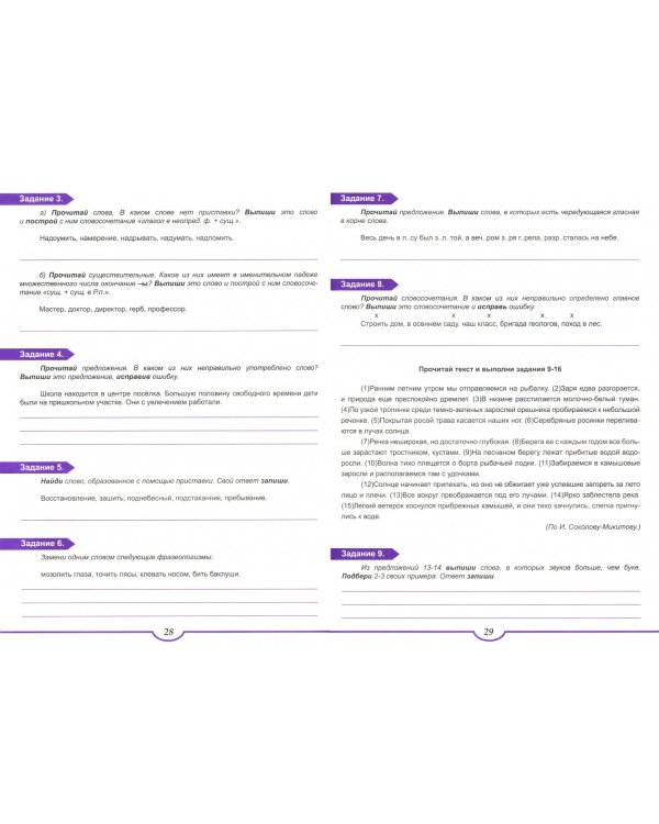 Русский язык. 6 класс. Подготовка к Всероссийской проверочной работе. Тренажёр для обучающихся