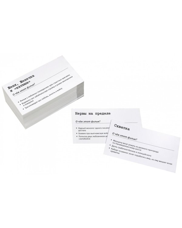 Игра карточная. Про что кино?