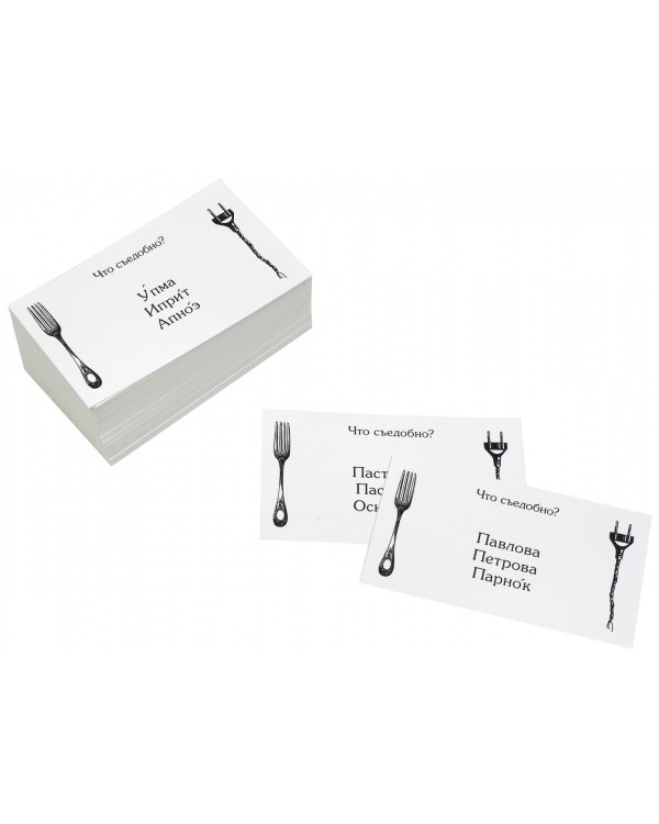 Игра карточная. Съедобное несъедобное