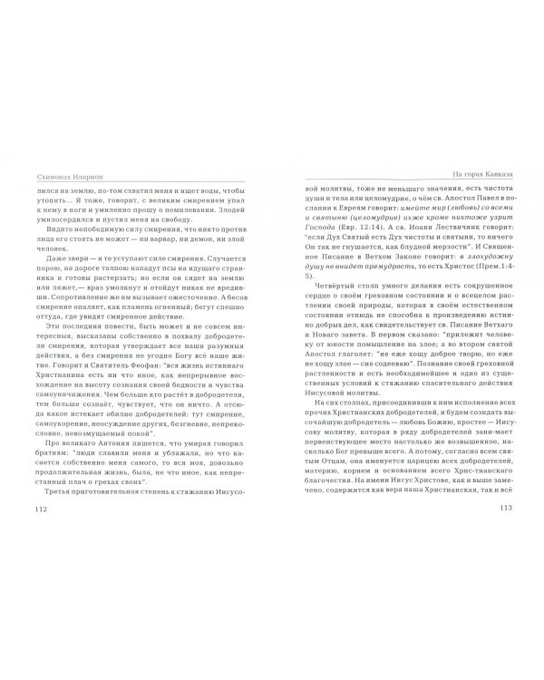 На горах Кавказа