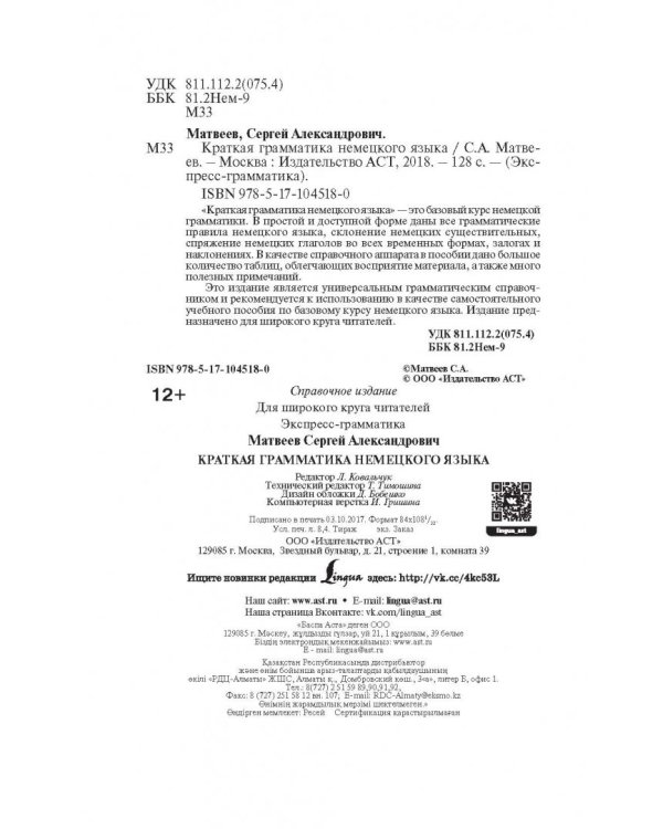 Немецкий язык. Краткая грамматика
