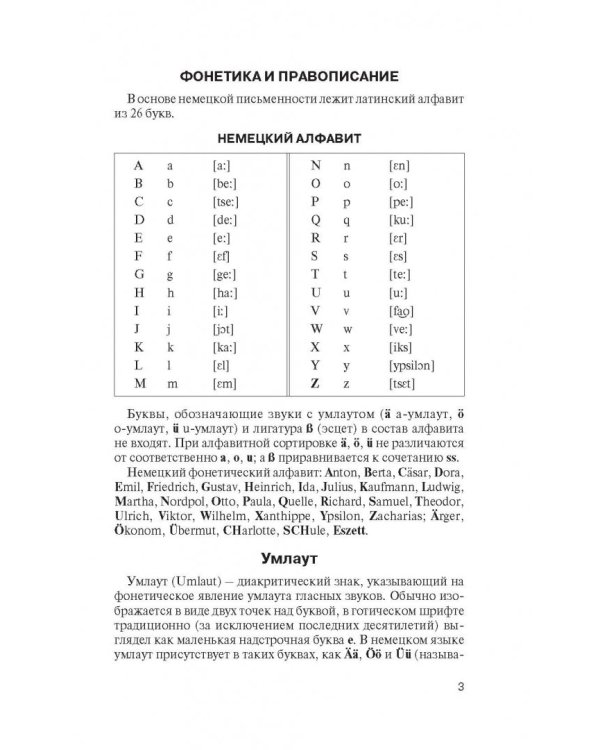 Немецкий язык. Краткая грамматика