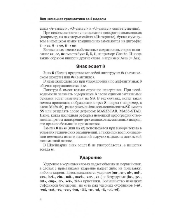 Немецкий язык. Краткая грамматика