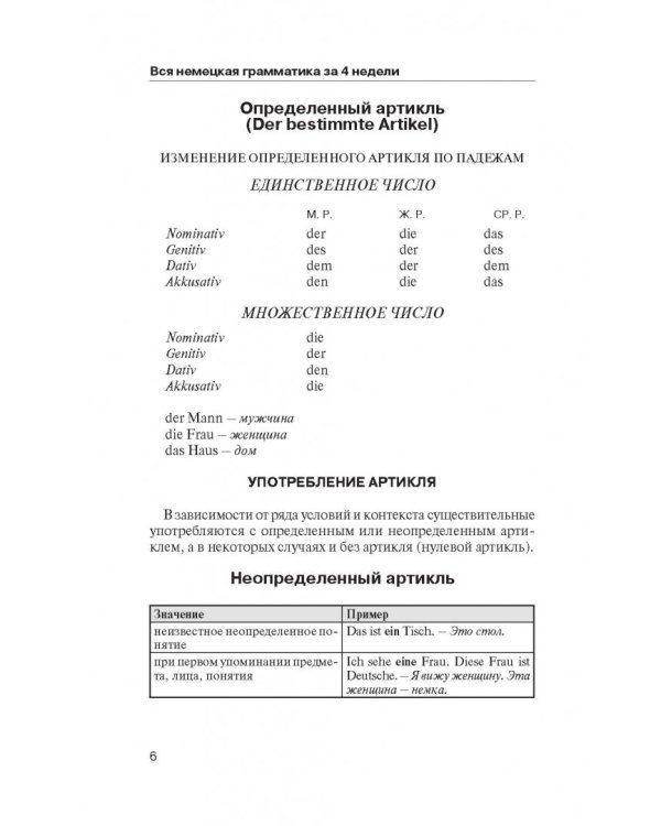 Немецкий язык. Краткая грамматика