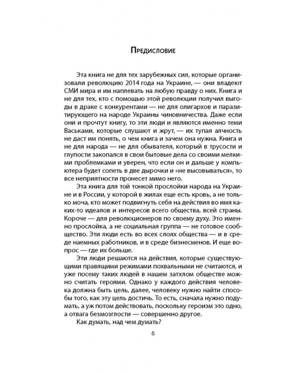 Как не надо делать революцию