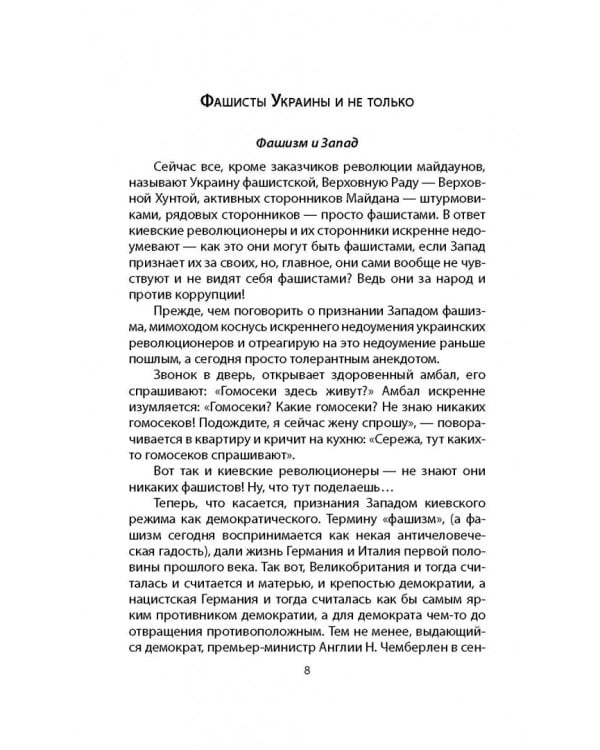 Как не надо делать революцию