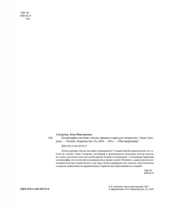 Каллиграфия кистями. Советы, приемы и идеи для творчества