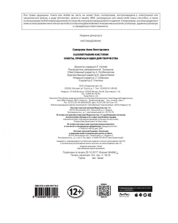 Каллиграфия кистями. Советы, приемы и идеи для творчества