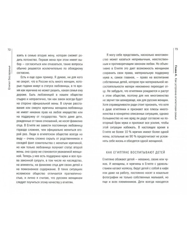 Египет без вранья