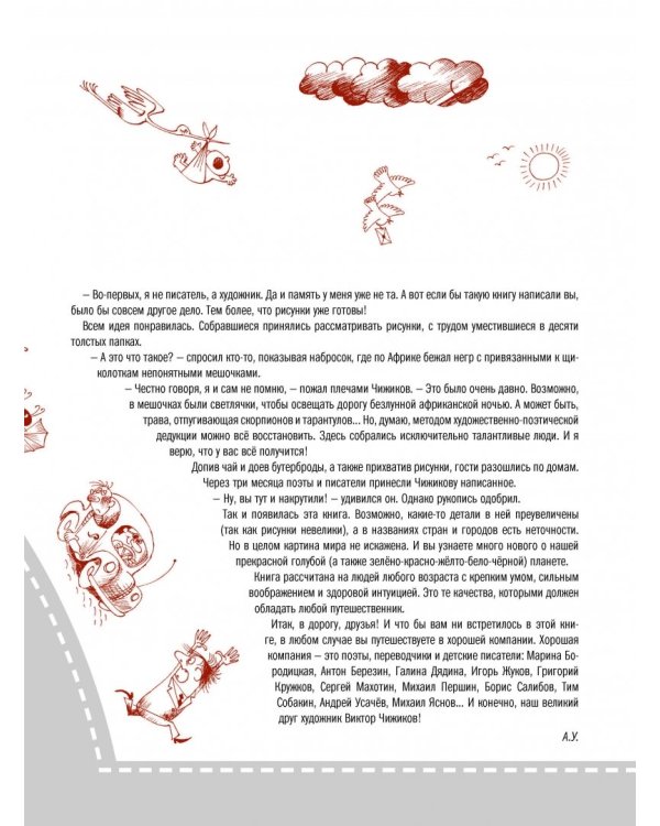 Путешествие вокруг света с художником Чижиковым