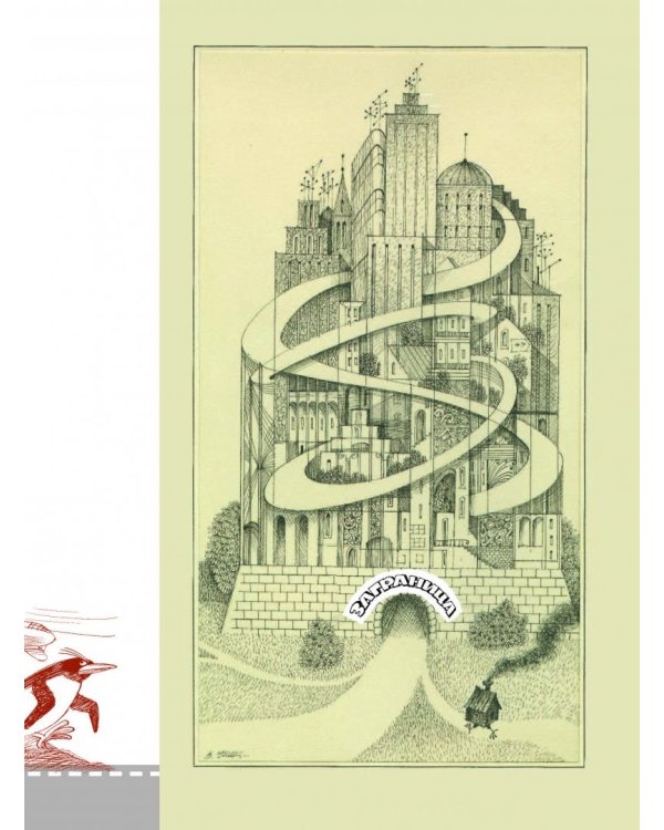 Путешествие вокруг света с художником Чижиковым