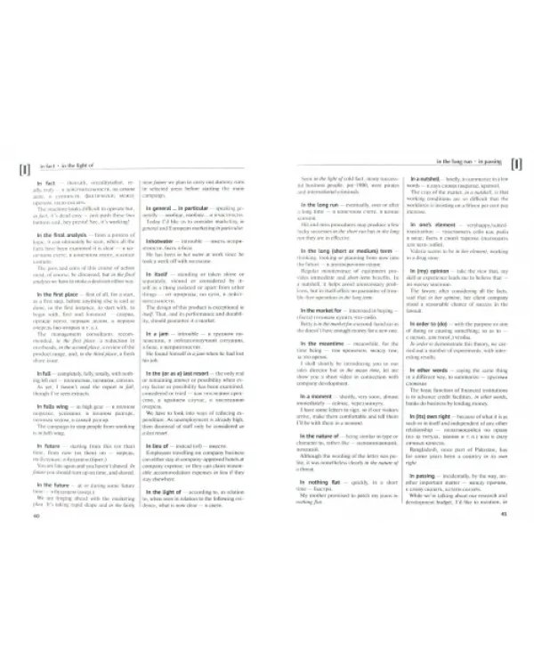 Business Idioms Dictionary. Словарь бизнес-идиом