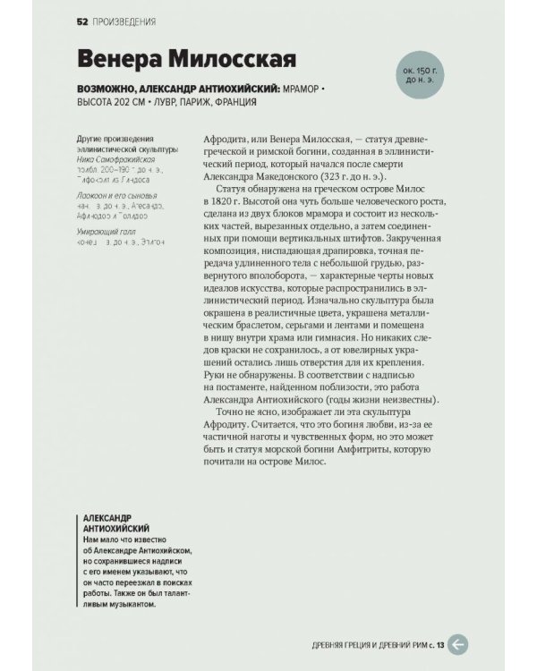 Главное в истории искусств. Ключевые работы, темы, направления, техники