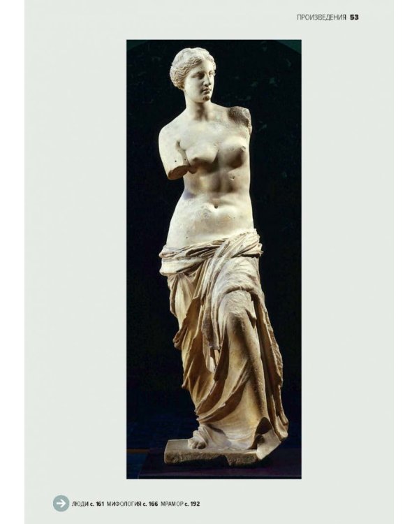 Главное в истории искусств. Ключевые работы, темы, направления, техники