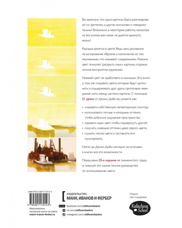 Песня цвета. Уроки цвета и композиции